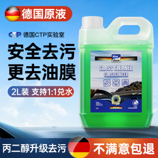 blue chem 德国蓝海豚汽车玻璃水强力去污去油膜虫胶雨刮水养护胶条