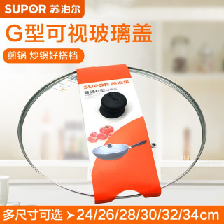 苏泊尔 G型钢化玻璃盖锅盖炒锅平底煎锅锅盖防震抗摔可视通用配件