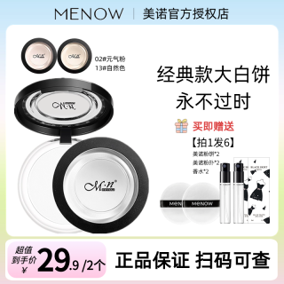 MENOW 定妆粉饼控油遮瑕散粉不脱妆持久防水学生哑光蜜粉补妆