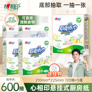 心相印 厨房纸悬挂厨房纸巾吸油120抽/150抽干湿两用厨房懒人纸巾C