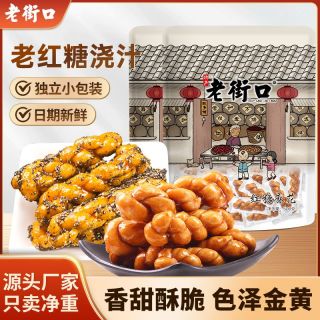 老街口 红糖芝麻麻花500g/袋酥脆馓子老中式传统糕点休闲零食小吃
