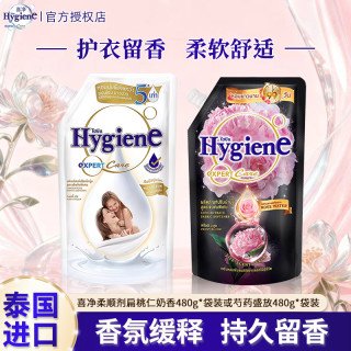 喜净 泰国Hygiene喜净洗衣柔顺剂持久留香亲肤防静电家庭装柔顺剂