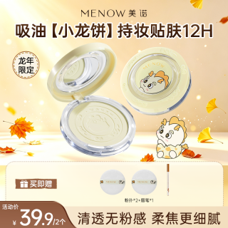 MENOW 粉饼龙年限定细腻粉质控油哑光不脱妆定妆散粉商品卡