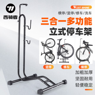 西骑者 自行车停车架室内单车展示架公路车架自行车架多功能支撑架