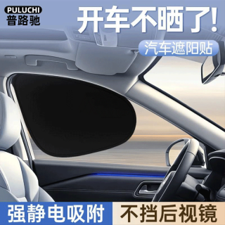 车载汽车遮阳挡侧挡窗户玻璃遮挡静电吸附防晒隔热隐私帘遮光板