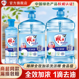 雕牌 去油洗洁精食品级便携果蔬洗碗洗涤厨房宿舍纳爱斯洗洁精家用