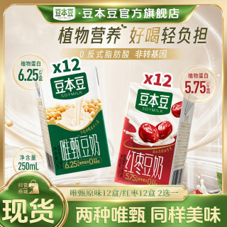 豆本豆 唯甄豆奶250ml*12盒原味/红枣上班族营养植物蛋白早餐奶