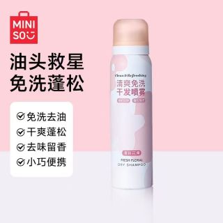 名创优品 清爽免洗干发喷雾蓬松留香丰盈防静电男女通用