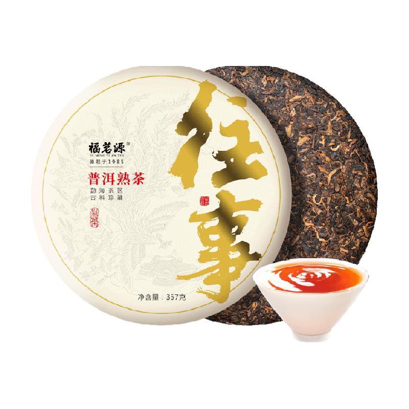 福茗源 2017年勐海古树纯料春茶 普洱茶