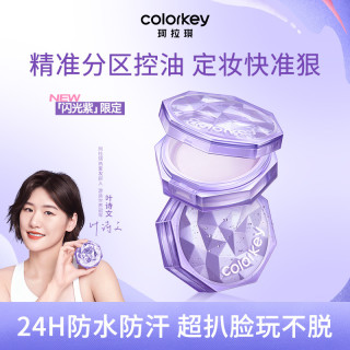 珂拉琪 散粉Colorkey控油持久定妆粉不脱妆防水防汗小雾镜官方正品