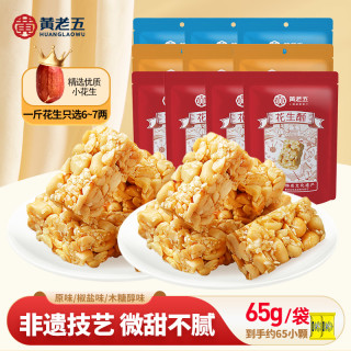 黄老五 招牌花生酥65g*10袋四川正宗芝麻解馋充饥木糖醇休闲零食
