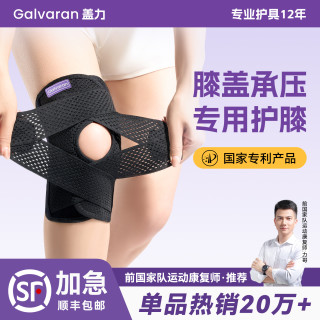 GALVARAN G11 ）专业护膝透气半月板保护髌骨带膝关节支撑套