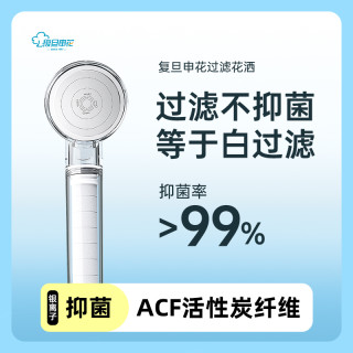 复旦申花 水叮当新人福利专属ACF增压过滤花洒喷头淋浴头除氯手持