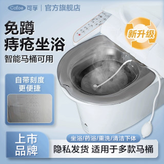 可孚 洗下面放马桶上的盆坐浴盆女士洗屁股的神器男痔疮智能马桶用