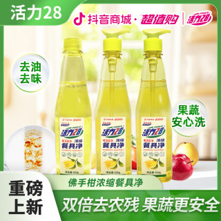 活力28 去油洗洁精佛手柑浓缩餐具净去污温和果蔬净家用