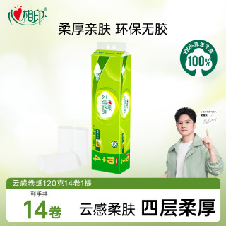 心相印 无芯卷纸云感4层120克14卷*1提多规格加厚压花超值柔肤R