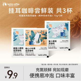 瑞幸咖啡 coffee咖啡 元气弹2.0冻干速溶黑咖啡粉速食冲泡饮料饮品配牛奶办公学生 挂耳咖啡尝10g*3包无盒