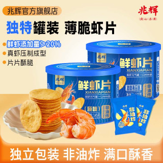 兆辉 鲜虾片145g罐装非油炸薄脆饼干独立小包装办公室儿童健康零食