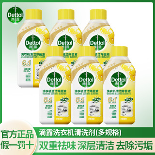 滴露 滚筒洗衣机消毒液全机型通用杀菌除水垢金装升级