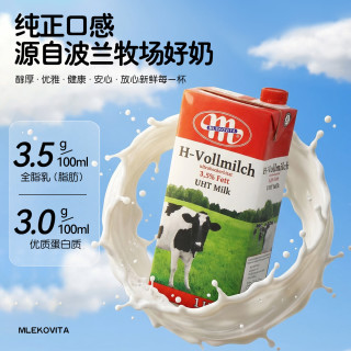 波兰进口牛奶1L*12瓶 2026年6月底