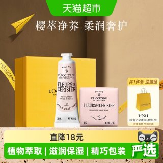 88VIP：欧舒丹 甜蜜樱花手霜+香皂礼盒补水保湿滋润呵护