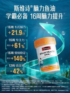 88VIP：斯维诗 儿童脑部健康益智鱼油胶囊