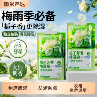 LvBai 香氛除湿袋干燥剂防潮防霉包室内衣柜可挂式吸湿袋家用回南天神器