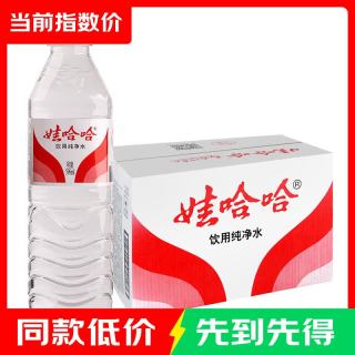 娃哈哈 纯净水饮用水596ml*24瓶 纸箱装整箱水