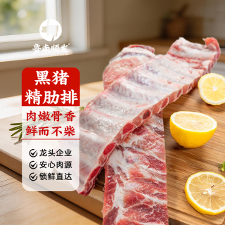 鲁南顺发 生态黑猪精肋排 2kg 新鲜速冻 烤肉食材煲汤源头直发