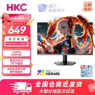 HKC 24英寸100-144-200HZ直面FastIPS吃鸡CS2电竞显示器G25H1经典
