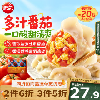 思念 知夏时令饺子番茄鸡蛋味 400g*2 约40只