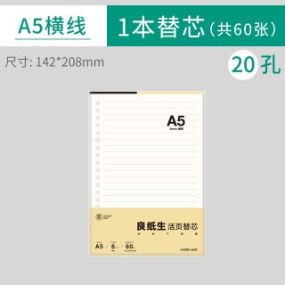 苏铁时光 活页纸b5学生活页本60张替芯a5可拆卸外壳26孔横线方格空白网格纸a4笔记本考研