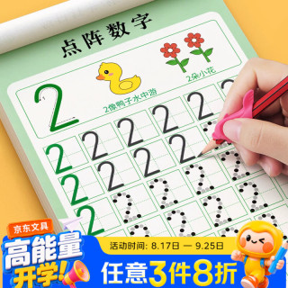 金枝叶 幼儿园控笔训练字贴幼小衔接点阵数字0-100字帖儿童3-6岁学前班基础笔画练习入门描红本
