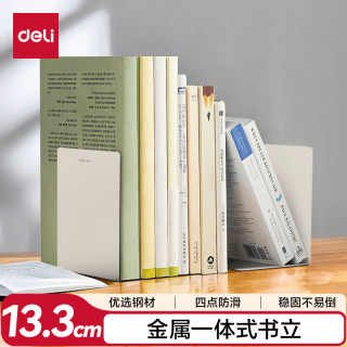 得力 5英寸桌面书立置物架收纳桌上书架书靠书挡 办公书靠2片学习用品 米白TB550 13cm金属书立-米白
