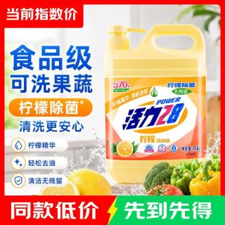 活力28 柠檬洗洁精洗涤灵 食品级可洗果蔬餐具  1.1kg实惠桶装