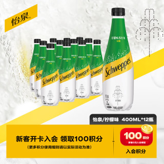 可口可乐 怡泉 可口可乐怡泉 可口可乐 Schweppes 无糖零卡 柠檬味 苏打水 400ml*12瓶