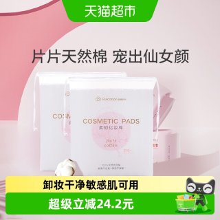 88VIP：全棉时代 化妆棉卸妆棉纯棉脸部眼唇专用湿敷棉片厚款便携装