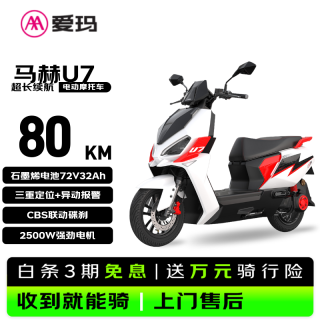 爱玛 电动摩托车 马赫U7Pro标准版爱玛2026新款京东自营电瓶车长续航aima电动车官方旗舰店72V32A