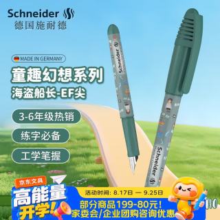 施耐德 小学生钢笔  墨囊钢笔EF尖童趣-海盗船长168938