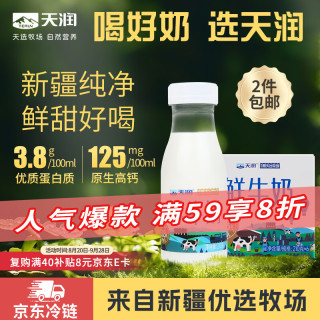 天润 巴氏杀菌 鲜牛奶  鲜奶210g*6 瓶装 210g