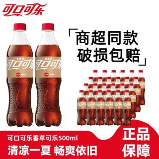 百亿补贴：可口可乐 新日期可口可乐500ml*24瓶香草可乐碳酸饮料柠檬味汽水饮品组合装