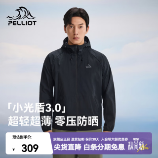 伯希和 小光盾3.0防晒衣男女防紫外线
