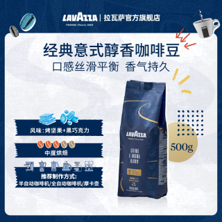 拉瓦萨 中度烘焙 意式特浓咖啡豆