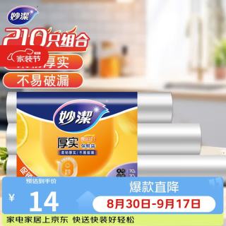 妙潔 MBR3-F 点断式保鲜袋 25*35cm+20*30cm+17*25cm 70只+70只+70只