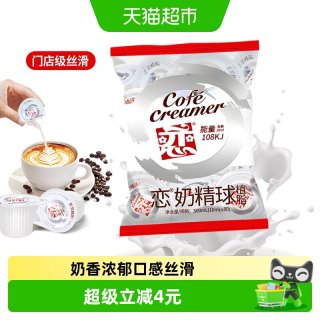 88VIP：恋 台湾奶精球商用10ml*50粒奶茶淡奶油球咖啡奶球伴侣专用植脂末