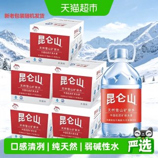 昆仑山 雪山矿泉水5L*20桶天然弱碱性饮用水大桶泡茶家用整箱煮饭