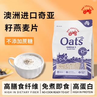 88VIP：红色拖拉机 奇亚籽燕麦片澳洲进口免煮营养早餐即食冲饮饱腹代餐