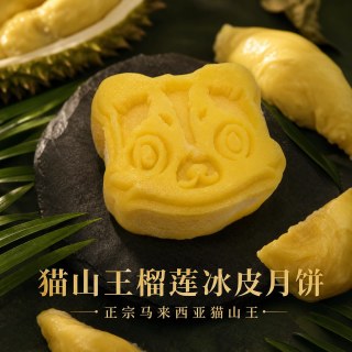 面包部落进口猫山王榴莲冰皮月饼轻奢礼盒高档甜点中秋送礼360g 3件到手91.82元