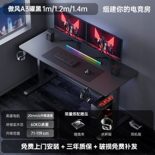 AutoFull A3 电竞桌实木电动升降桌电脑桌家用办公桌书桌子简易出租屋