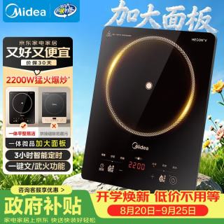 美的 MC-22XA12 2200W大功率 墨境 电磁炉